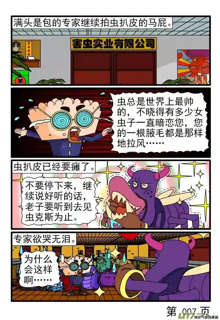 呆呆和瓜瓜四处说八卦