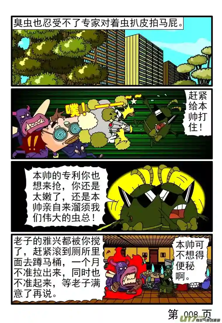 呆呆和瓜瓜四处说八卦