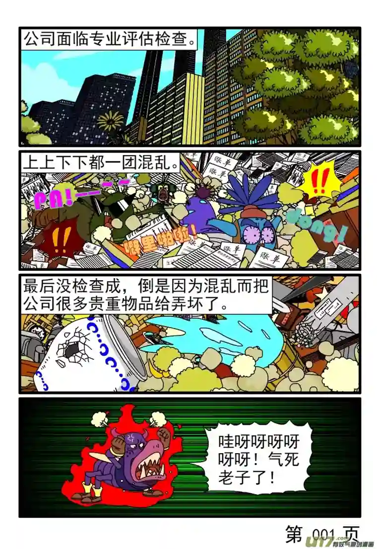 呆呆和瓜瓜极度严格的评估检查