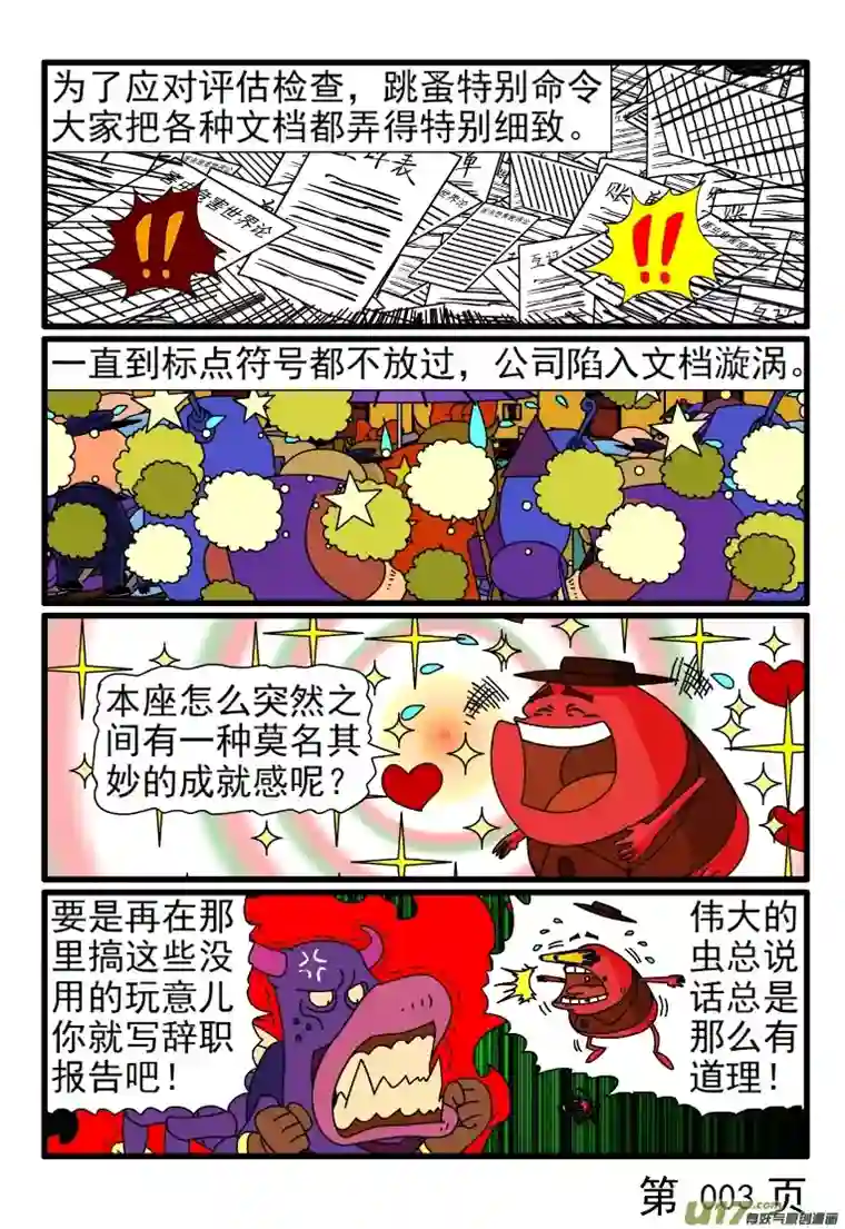 呆呆和瓜瓜极度严格的评估检查