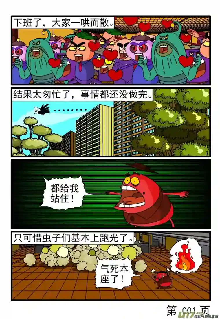 呆呆和瓜瓜不相干的会议