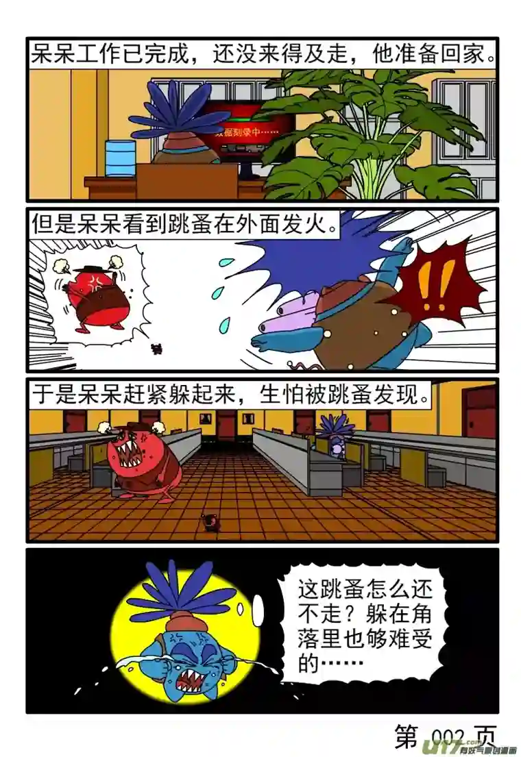 呆呆和瓜瓜不相干的会议