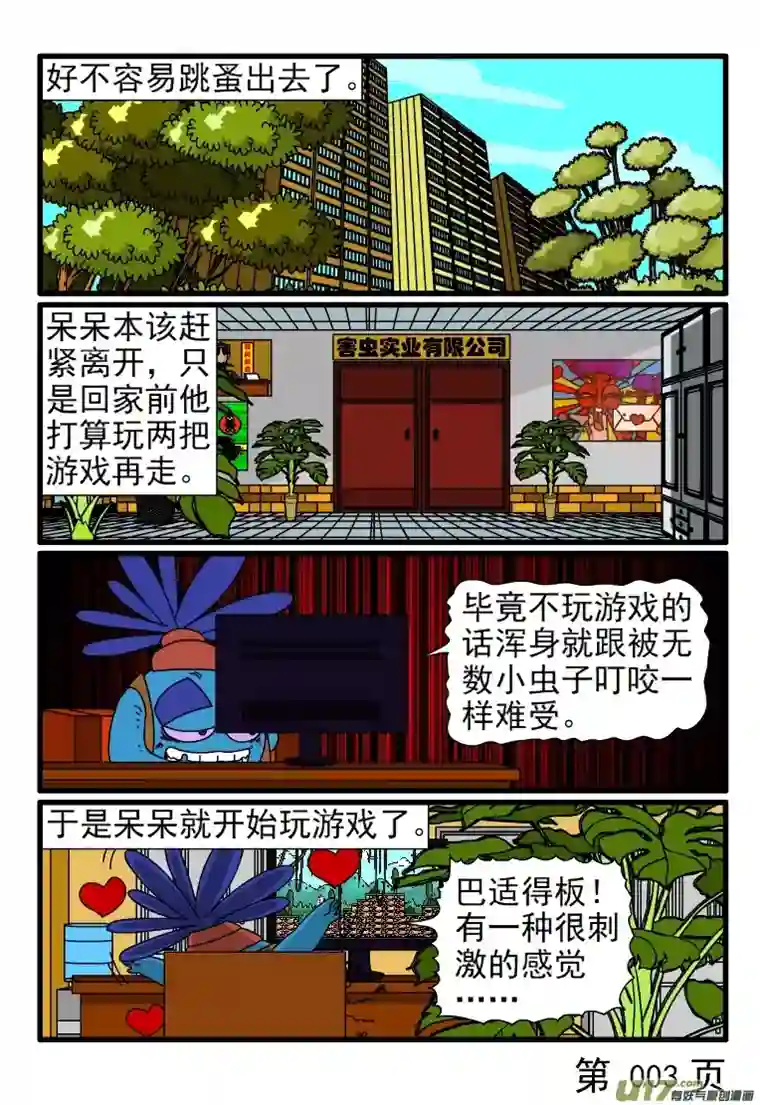 呆呆和瓜瓜不相干的会议