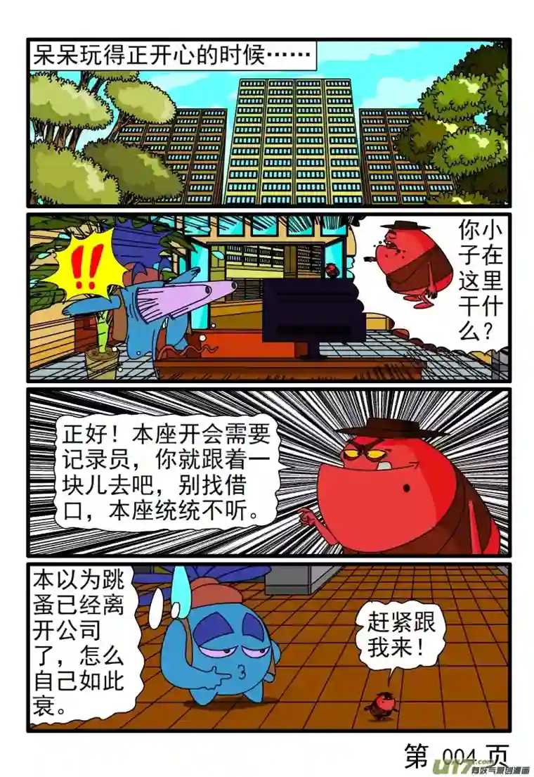 呆呆和瓜瓜不相干的会议