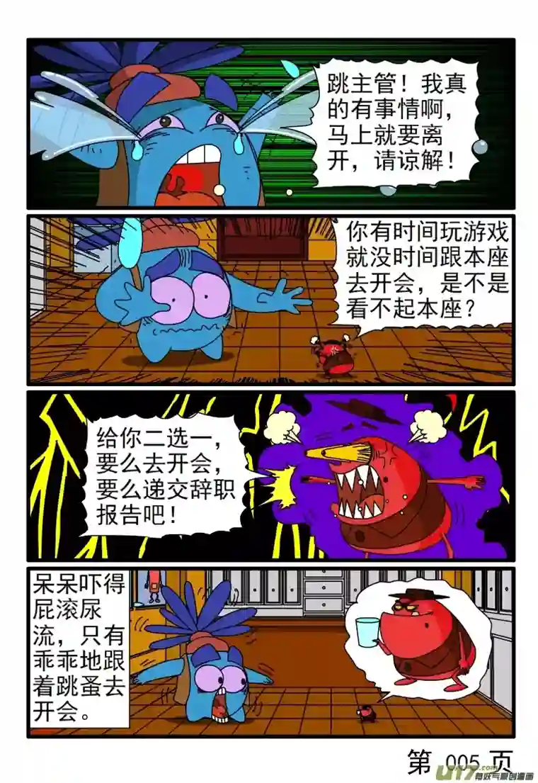 呆呆和瓜瓜不相干的会议