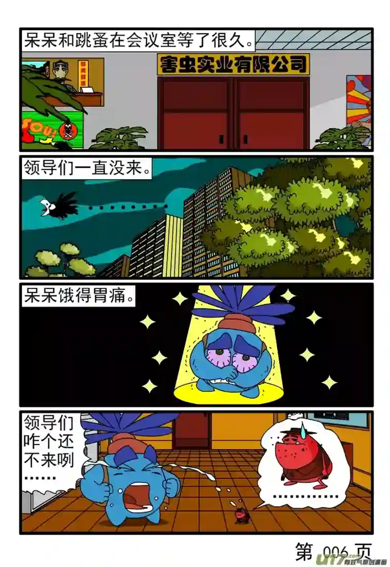 呆呆和瓜瓜不相干的会议