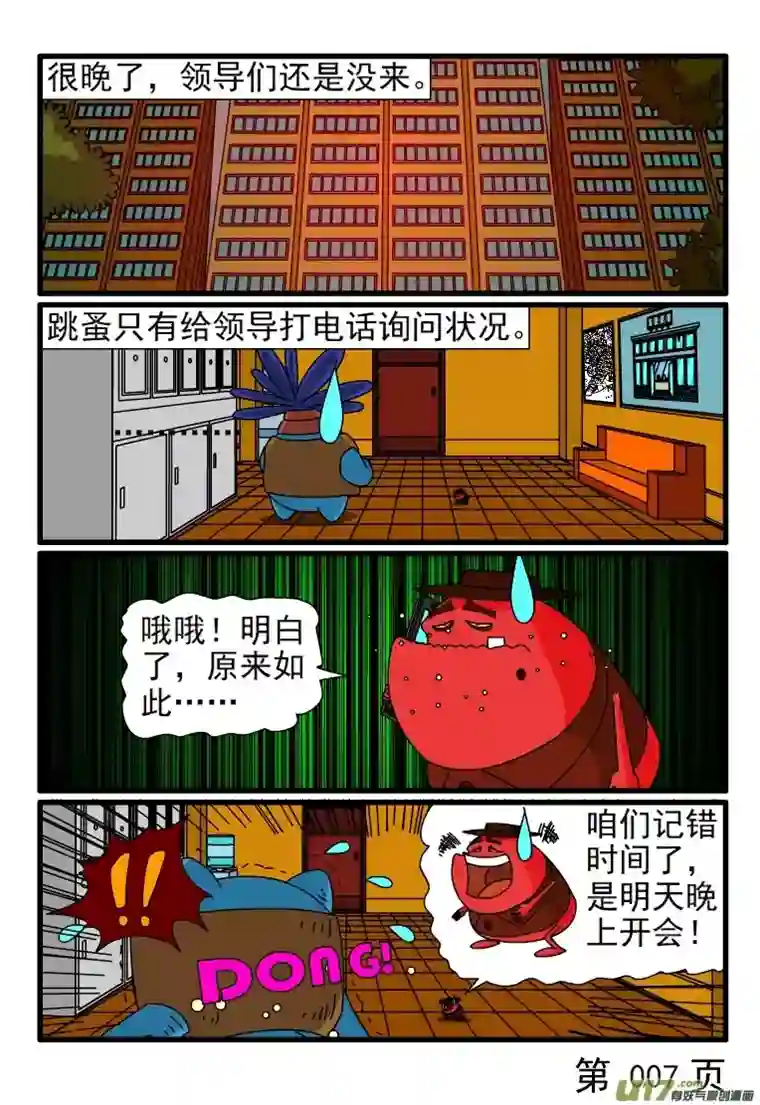 呆呆和瓜瓜不相干的会议