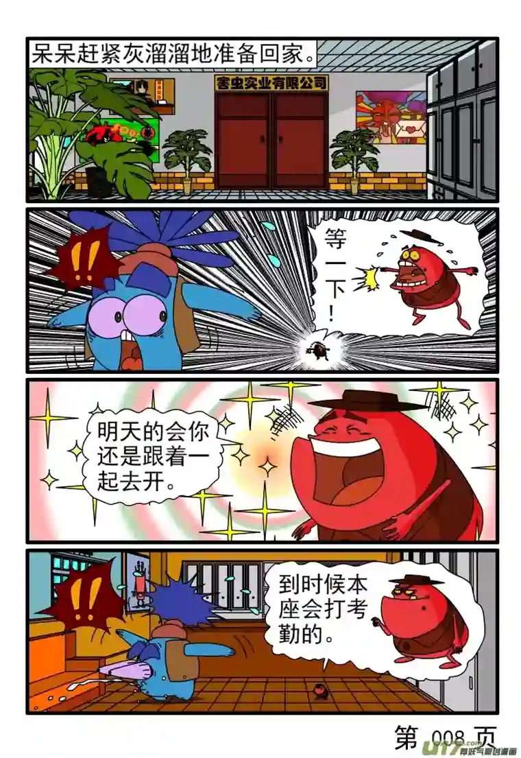 呆呆和瓜瓜不相干的会议