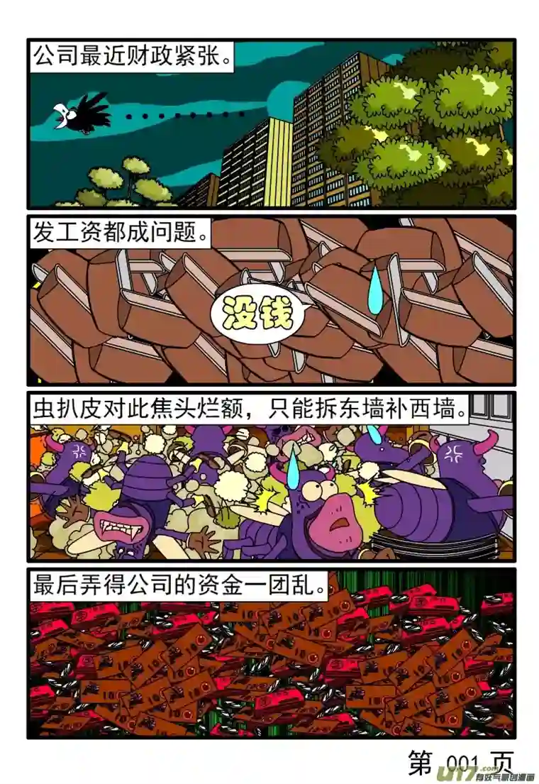 呆呆和瓜瓜拆东墙补西墙