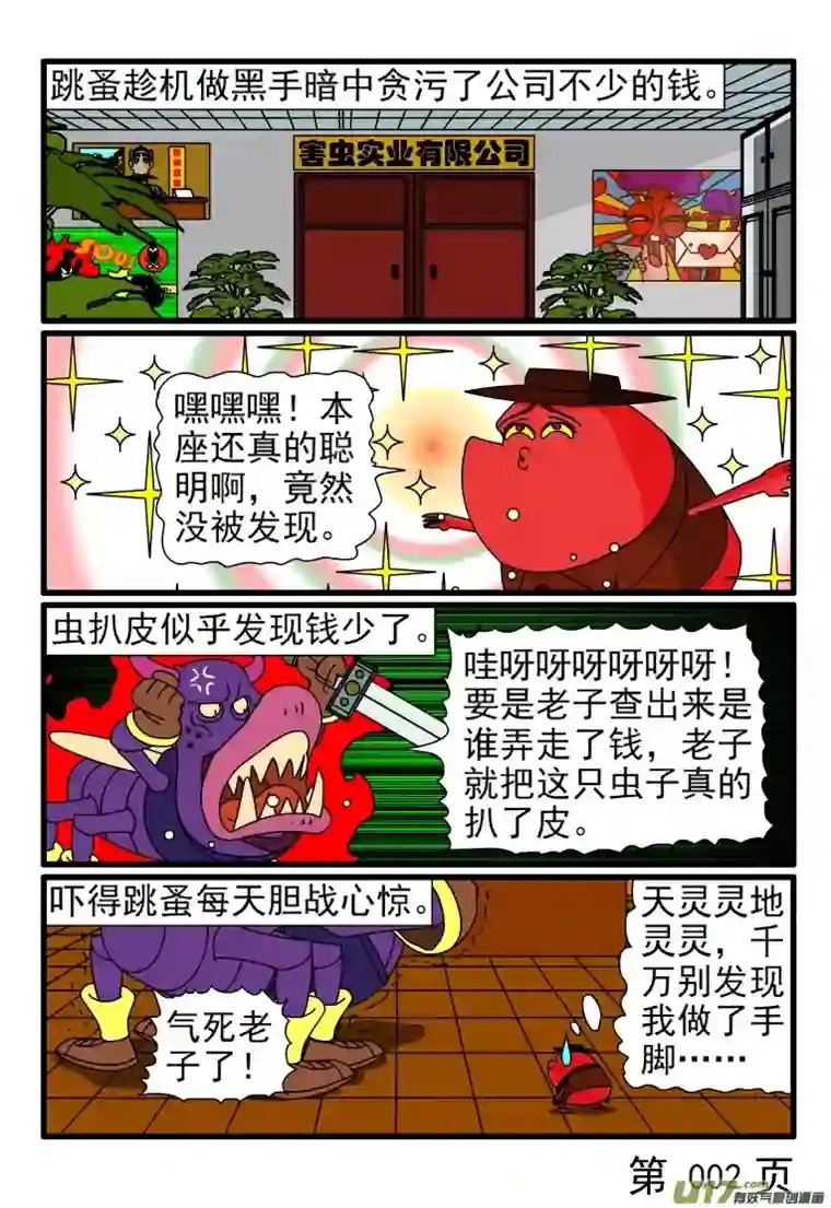 呆呆和瓜瓜拆东墙补西墙