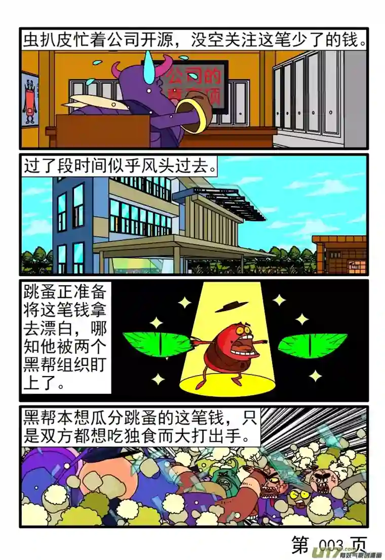 呆呆和瓜瓜拆东墙补西墙