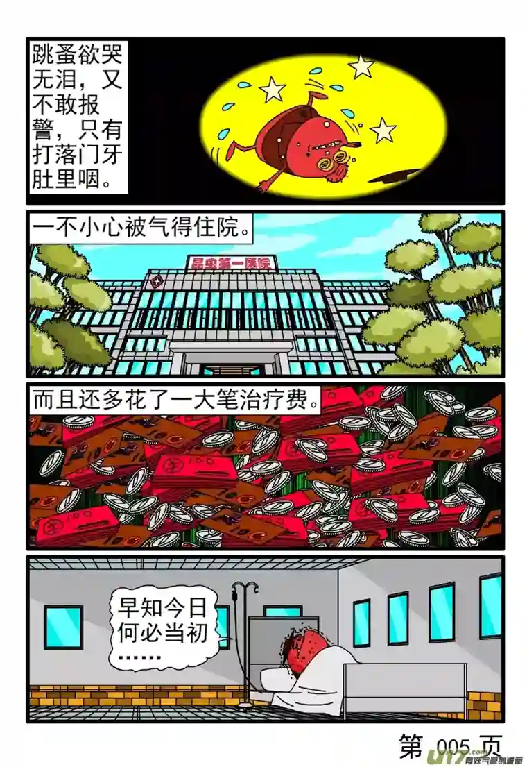 呆呆和瓜瓜拆东墙补西墙