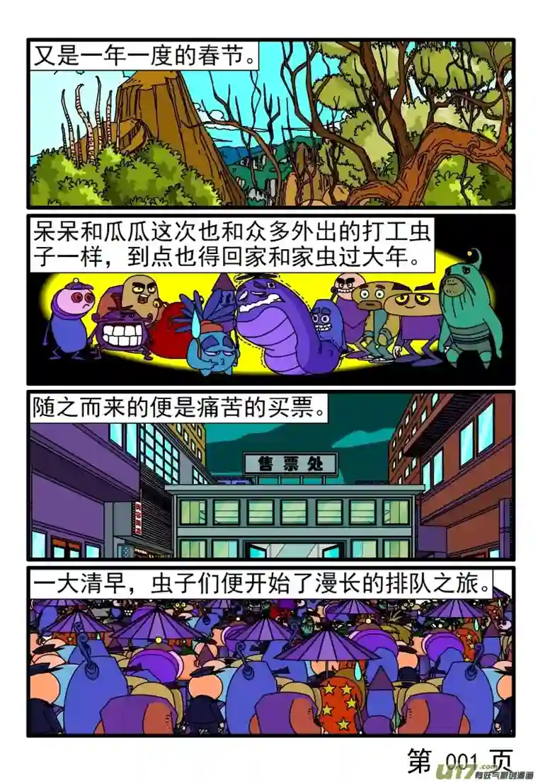 呆呆和瓜瓜买车票