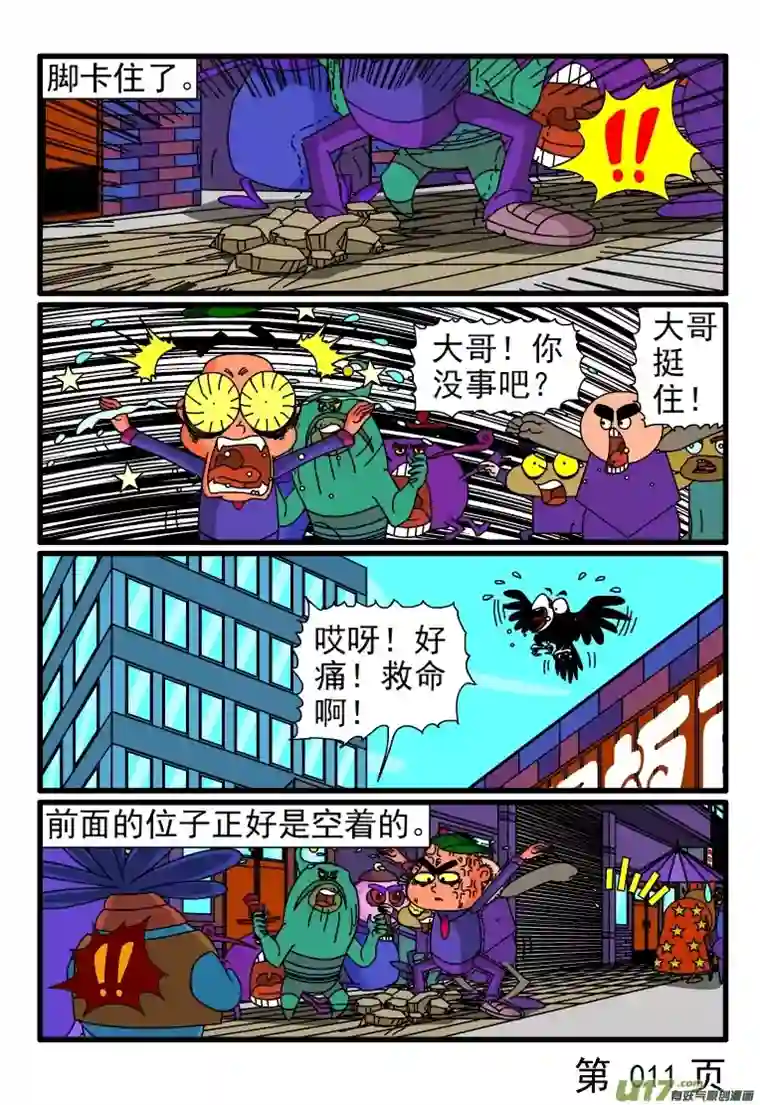 呆呆和瓜瓜买车票