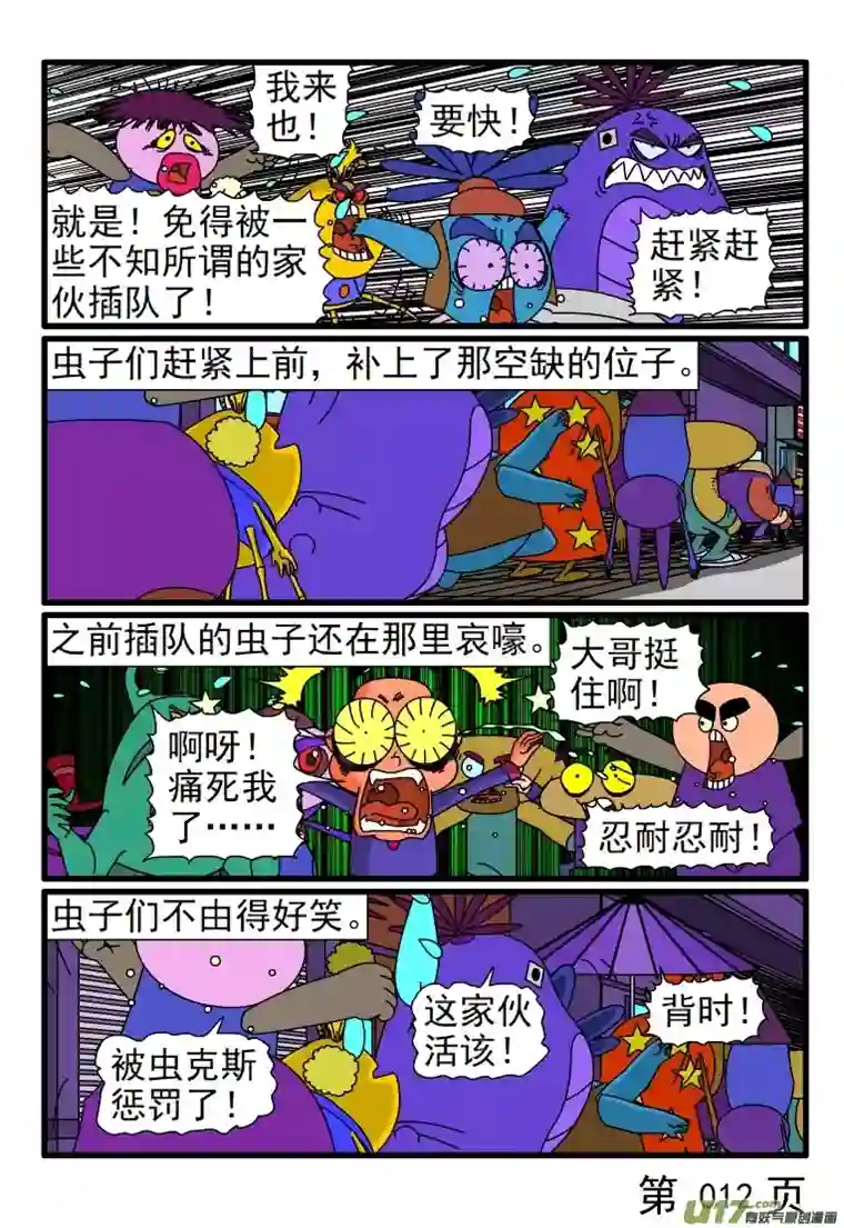 呆呆和瓜瓜买车票