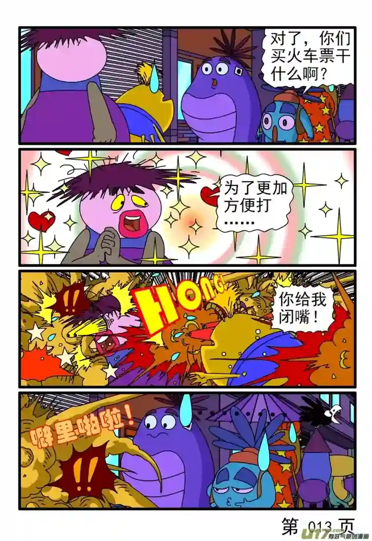 呆呆和瓜瓜买车票