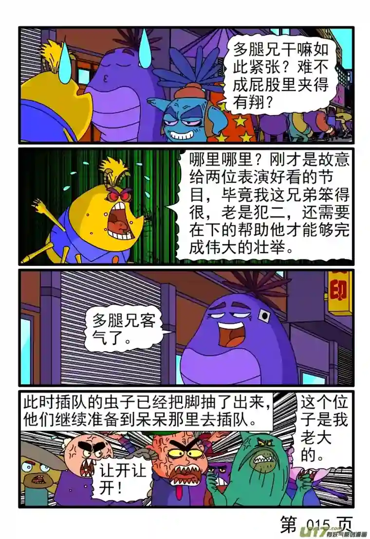 呆呆和瓜瓜买车票