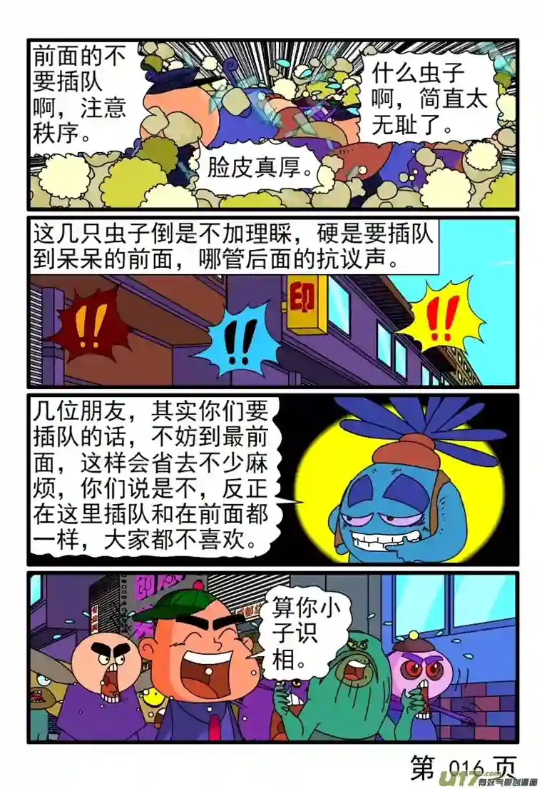 呆呆和瓜瓜买车票