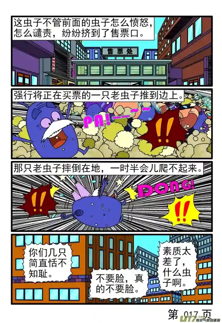 呆呆和瓜瓜买车票