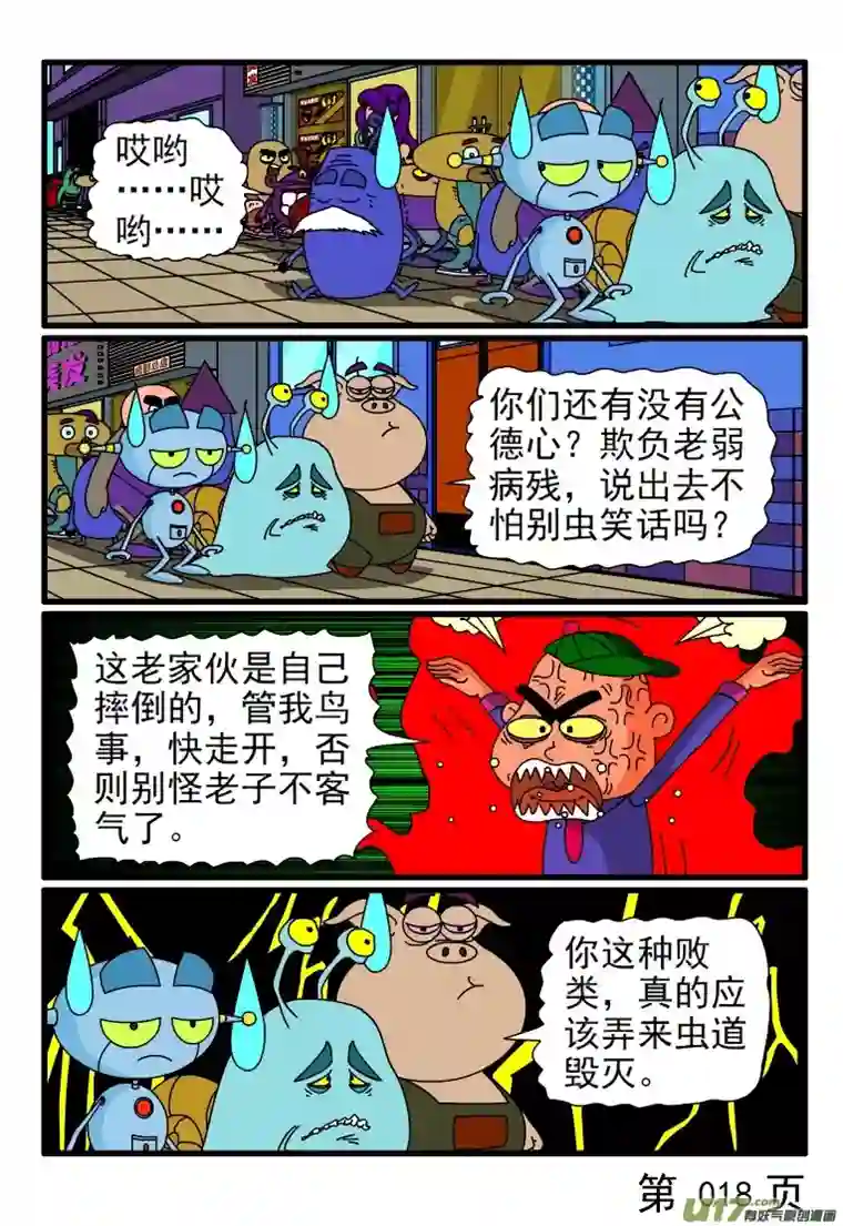 呆呆和瓜瓜买车票