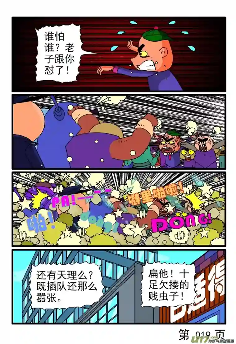 呆呆和瓜瓜买车票