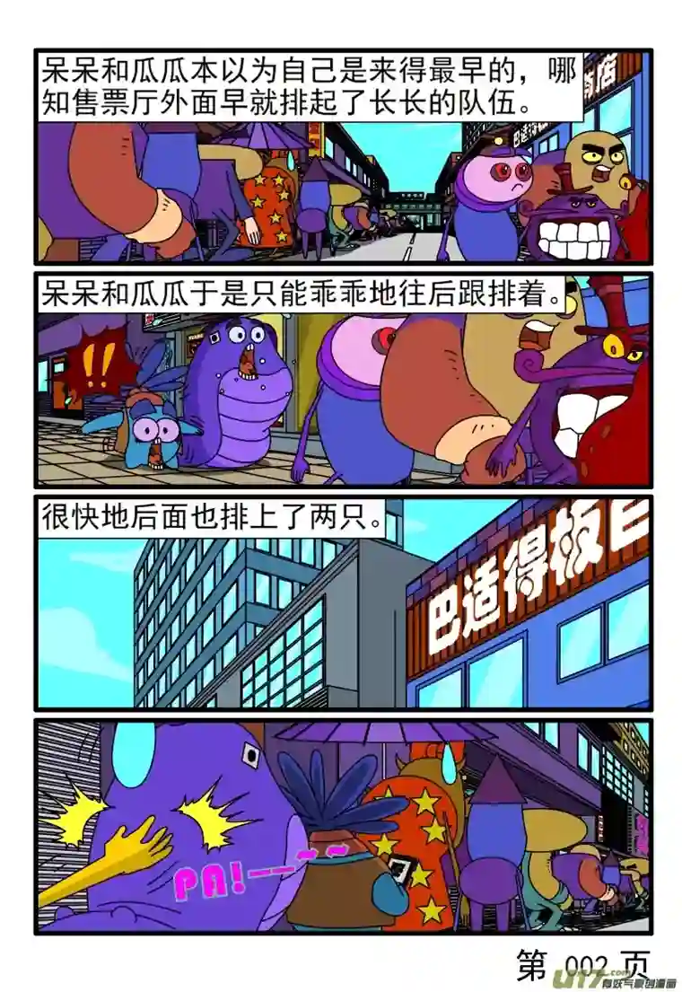 呆呆和瓜瓜买车票