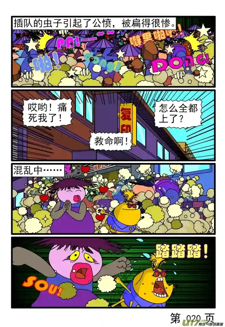 呆呆和瓜瓜买车票