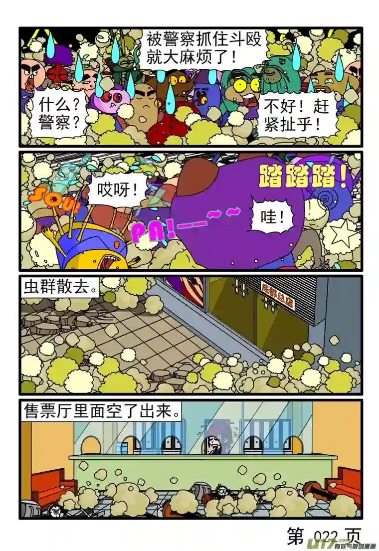 呆呆和瓜瓜买车票