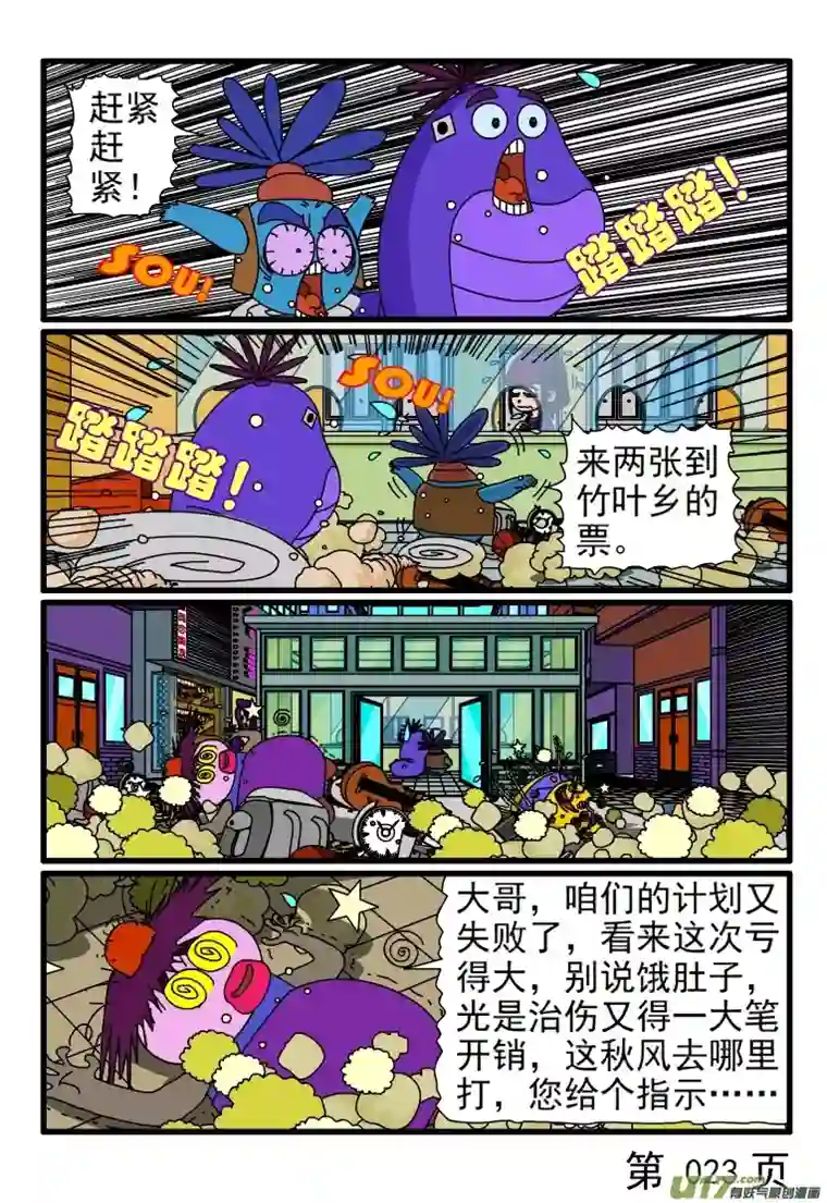 呆呆和瓜瓜买车票