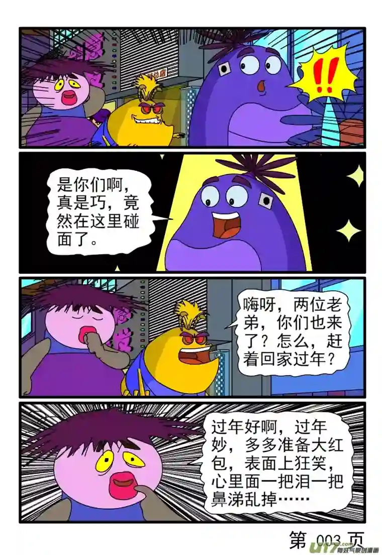 呆呆和瓜瓜买车票