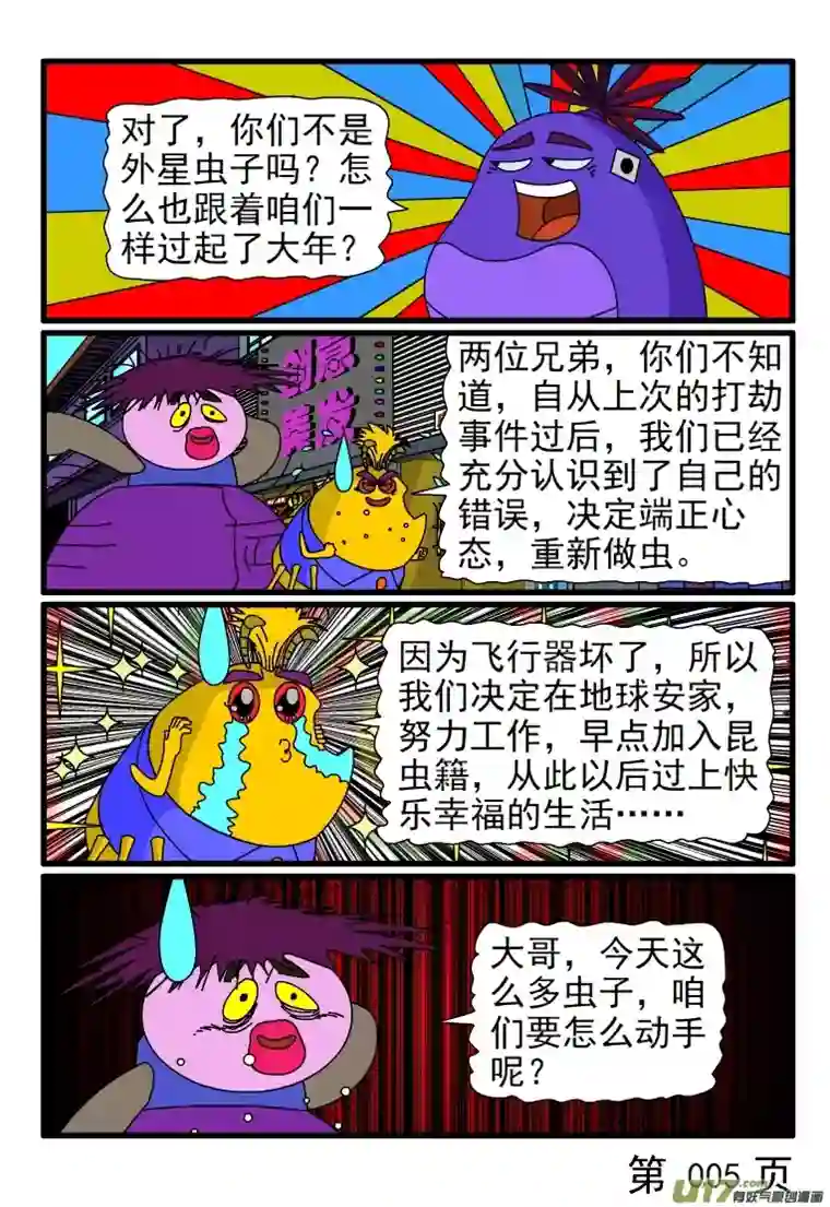 呆呆和瓜瓜买车票