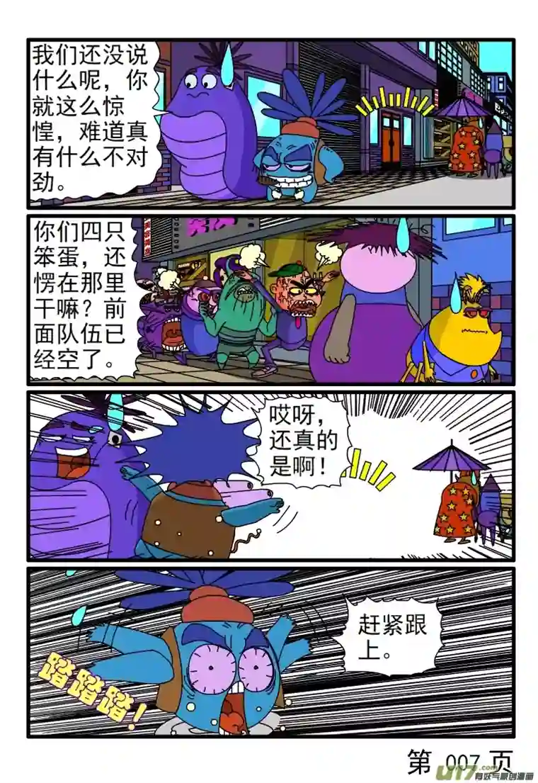 呆呆和瓜瓜买车票