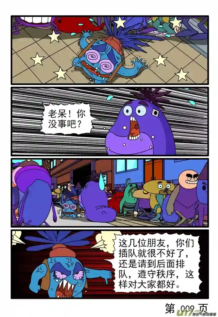 呆呆和瓜瓜买车票