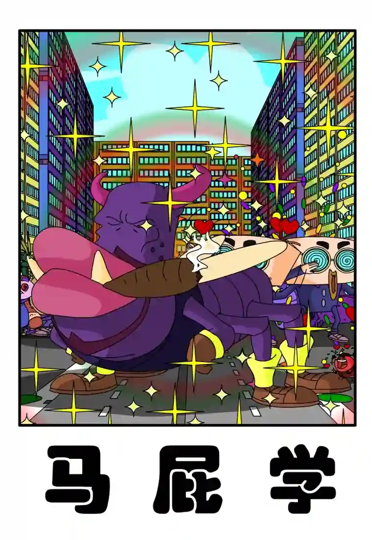 呆呆和瓜瓜马屁学