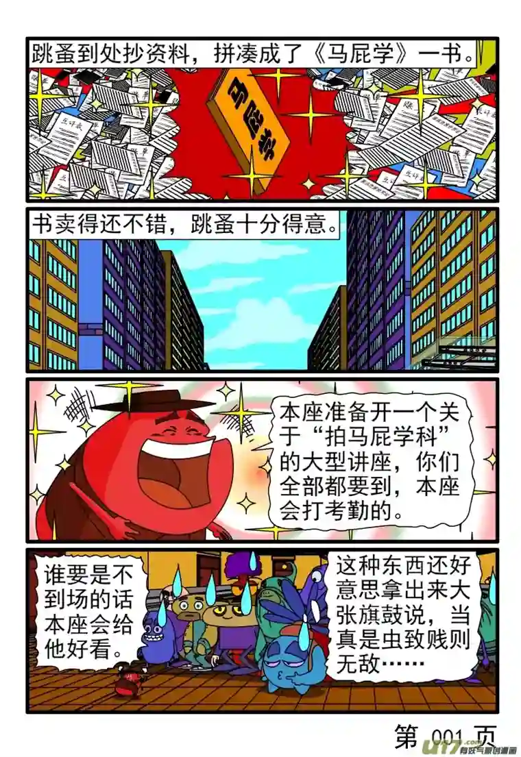 呆呆和瓜瓜马屁学