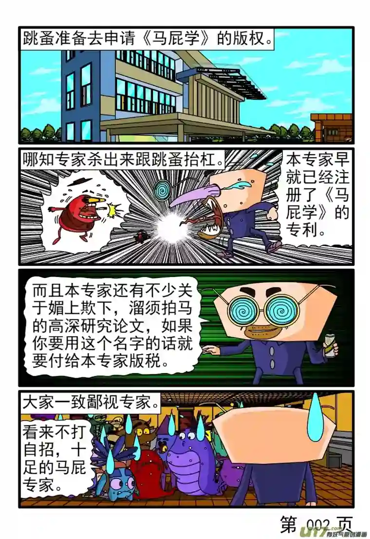 呆呆和瓜瓜马屁学