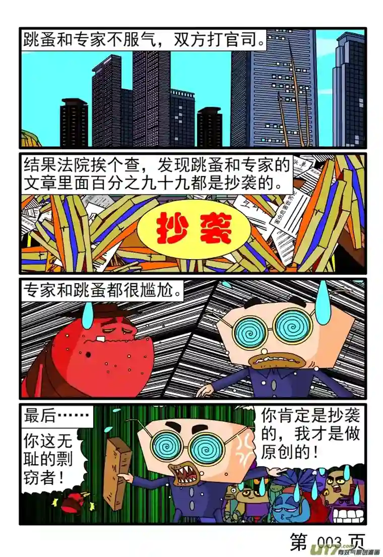 呆呆和瓜瓜马屁学