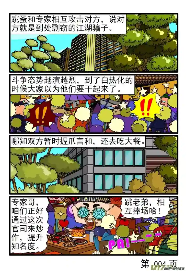 呆呆和瓜瓜马屁学