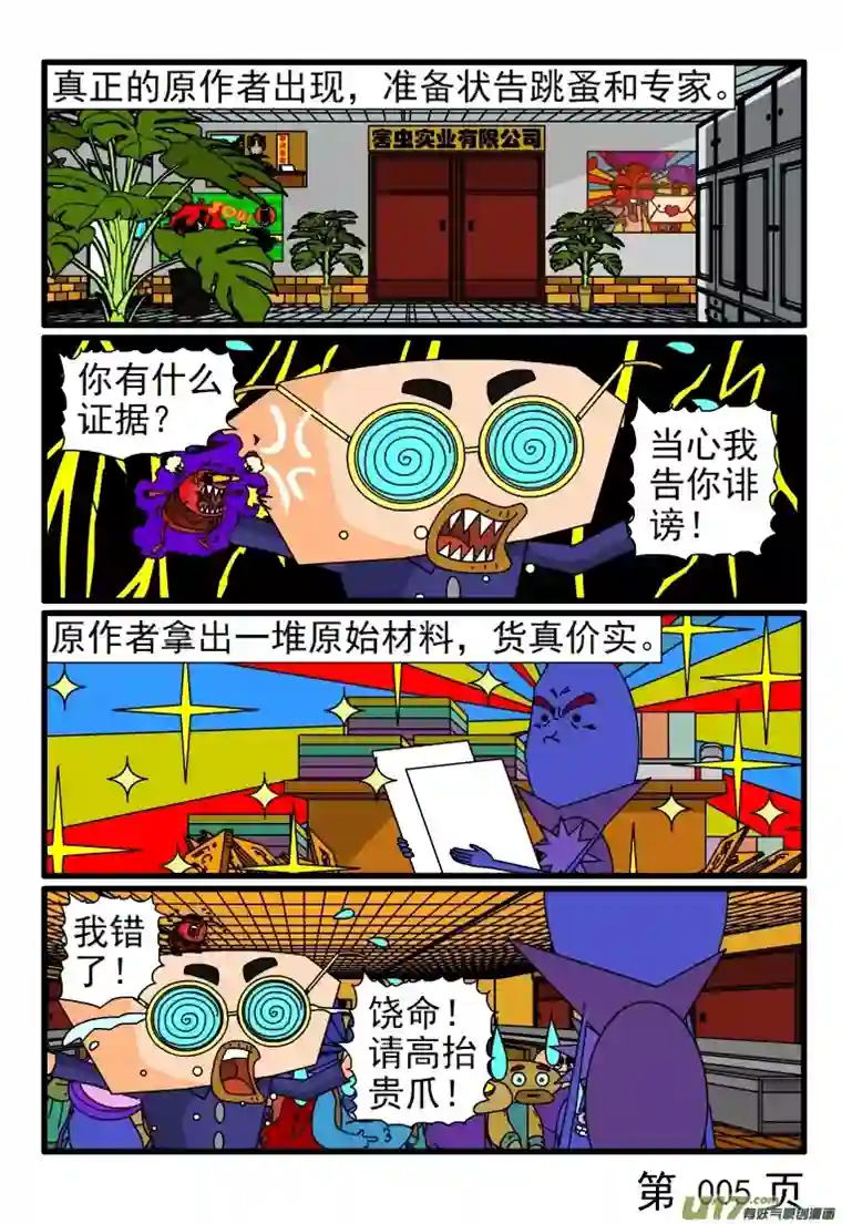 呆呆和瓜瓜马屁学