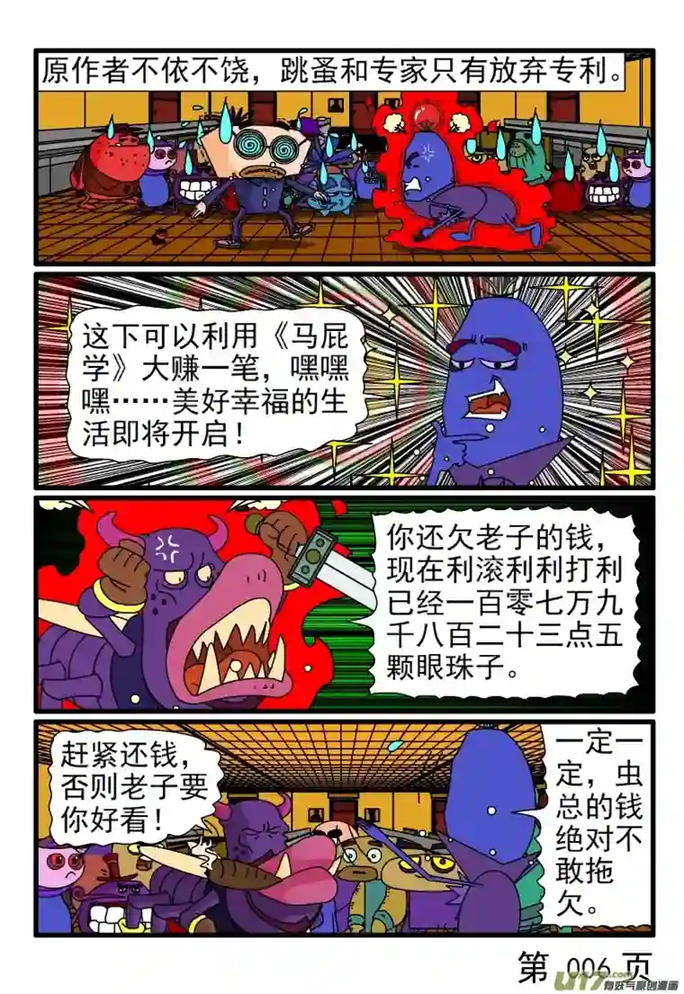 呆呆和瓜瓜马屁学