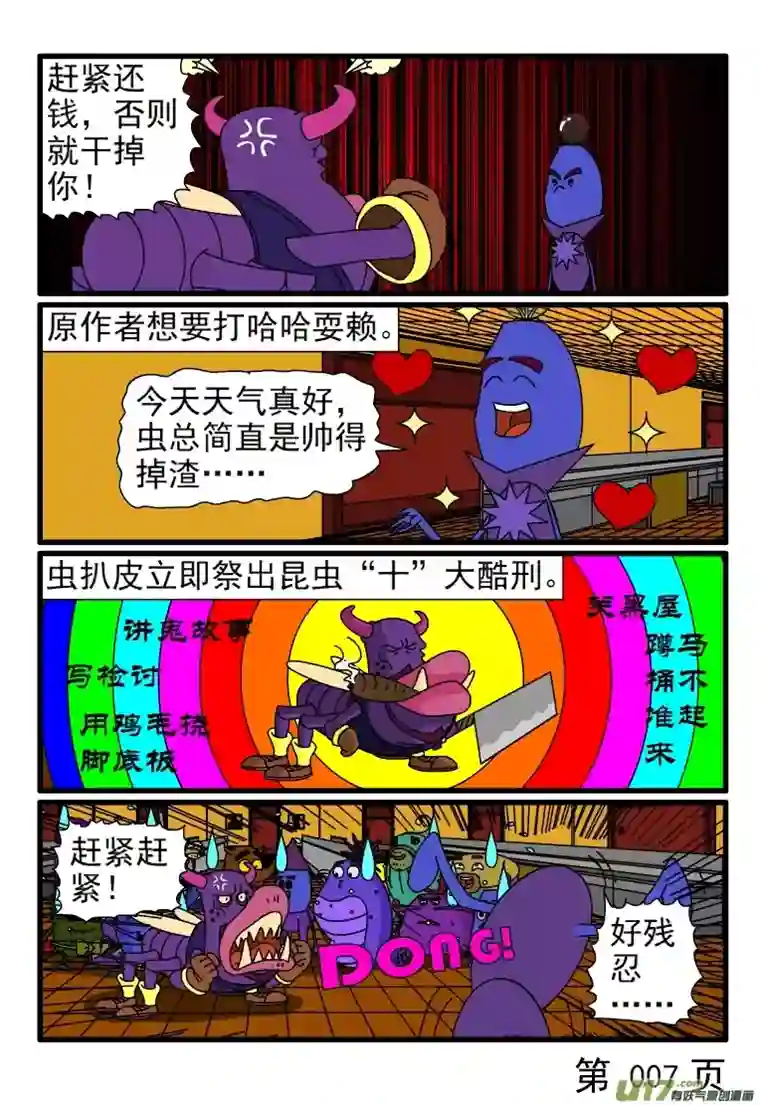 呆呆和瓜瓜马屁学