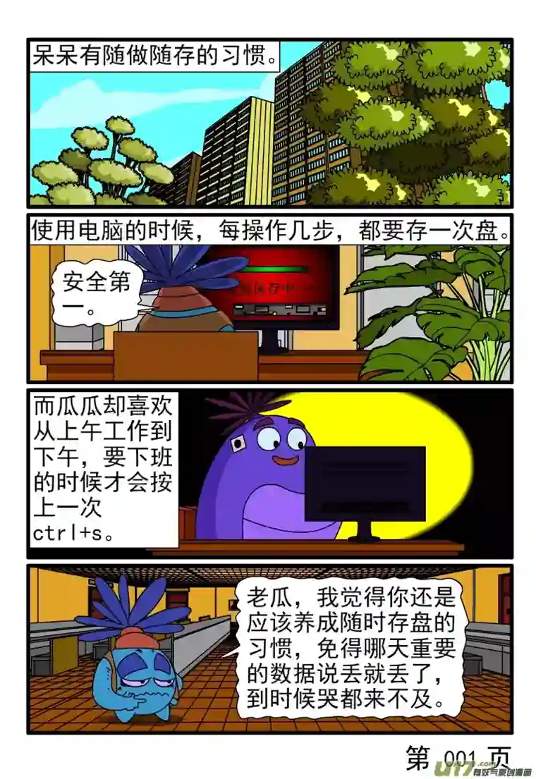 呆呆和瓜瓜存储资料