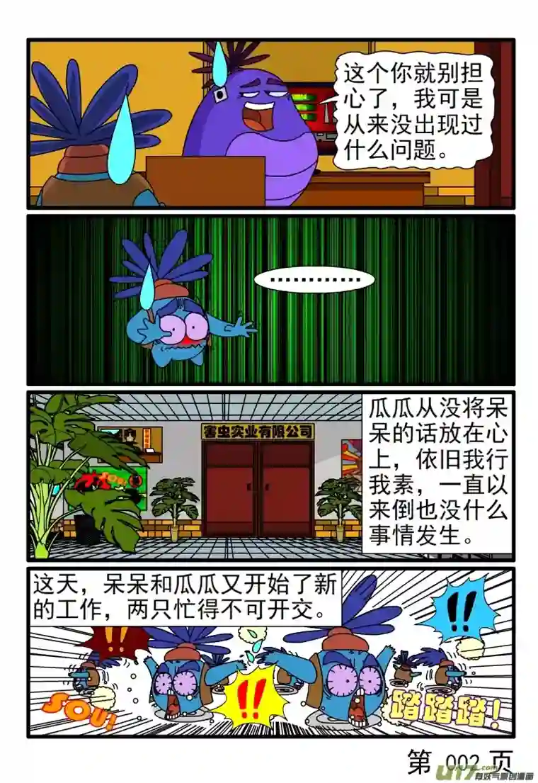 呆呆和瓜瓜存储资料