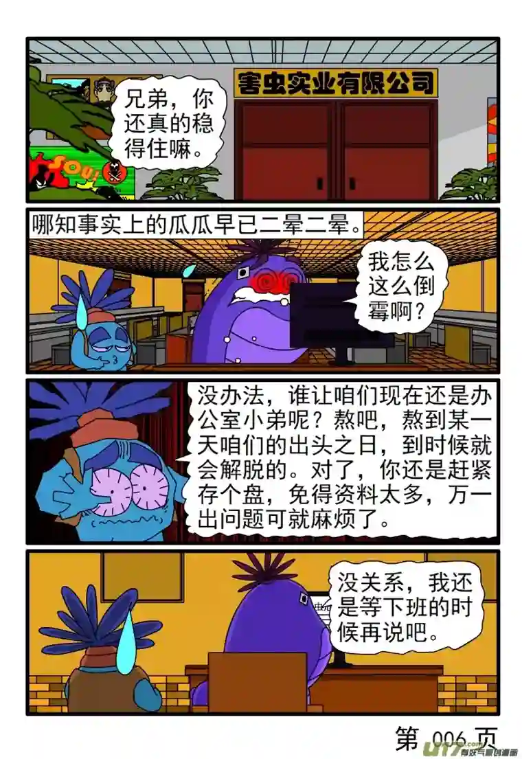 呆呆和瓜瓜存储资料