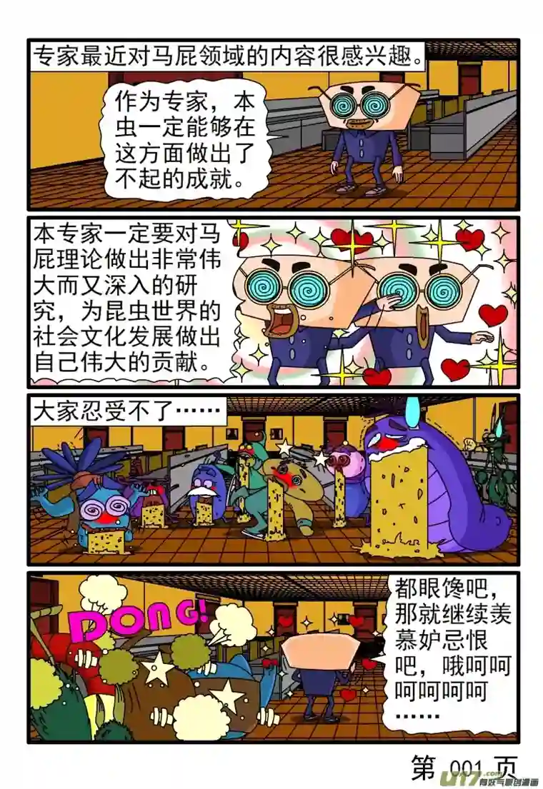 呆呆和瓜瓜马屁理论研究