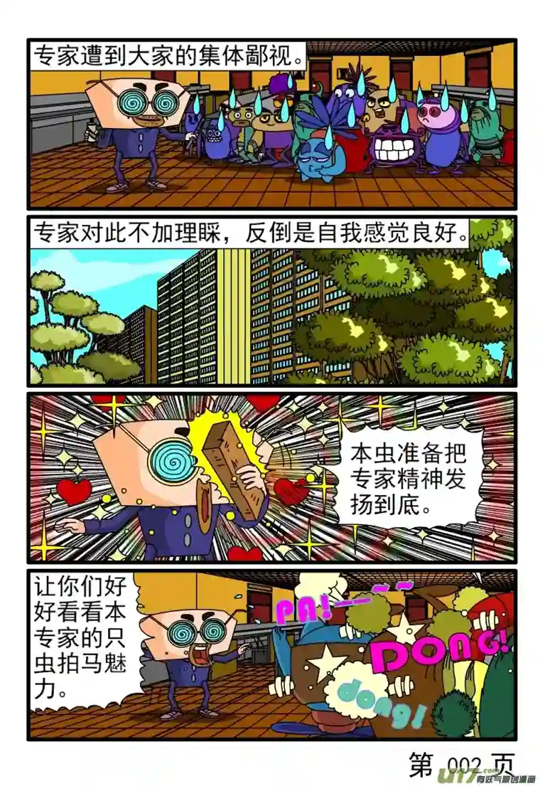 呆呆和瓜瓜马屁理论研究