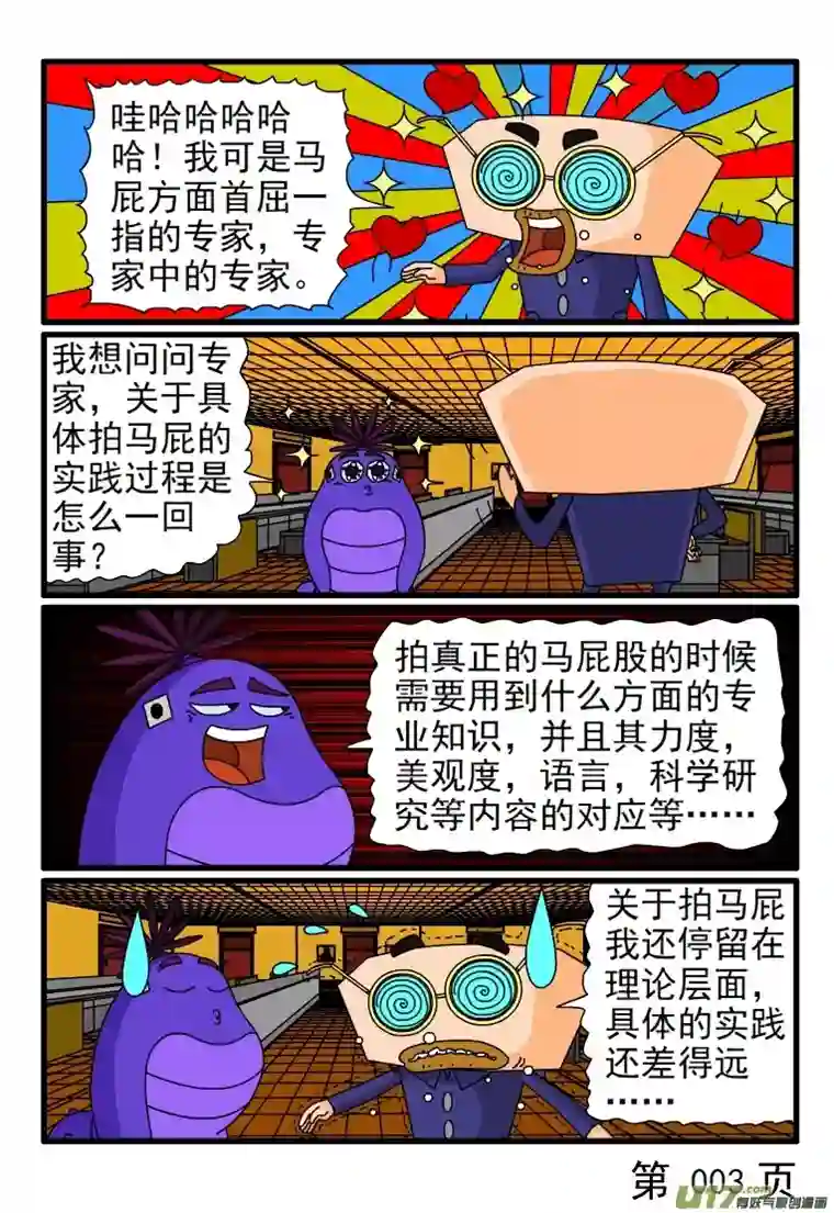 呆呆和瓜瓜马屁理论研究