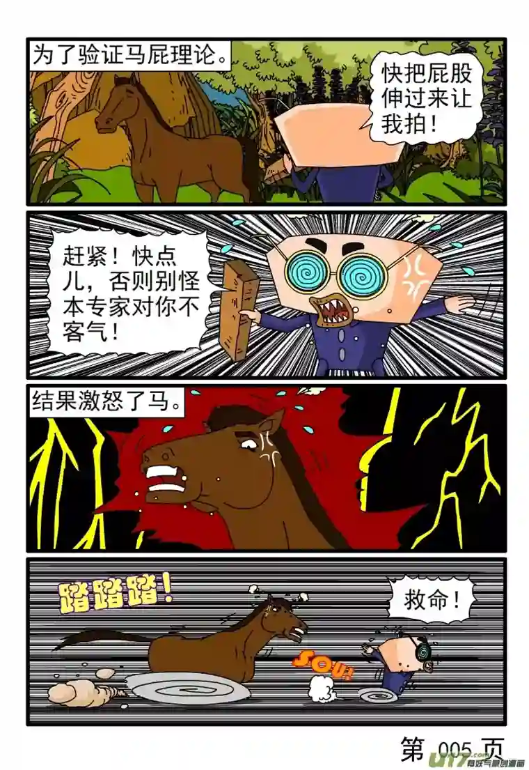 呆呆和瓜瓜马屁理论研究