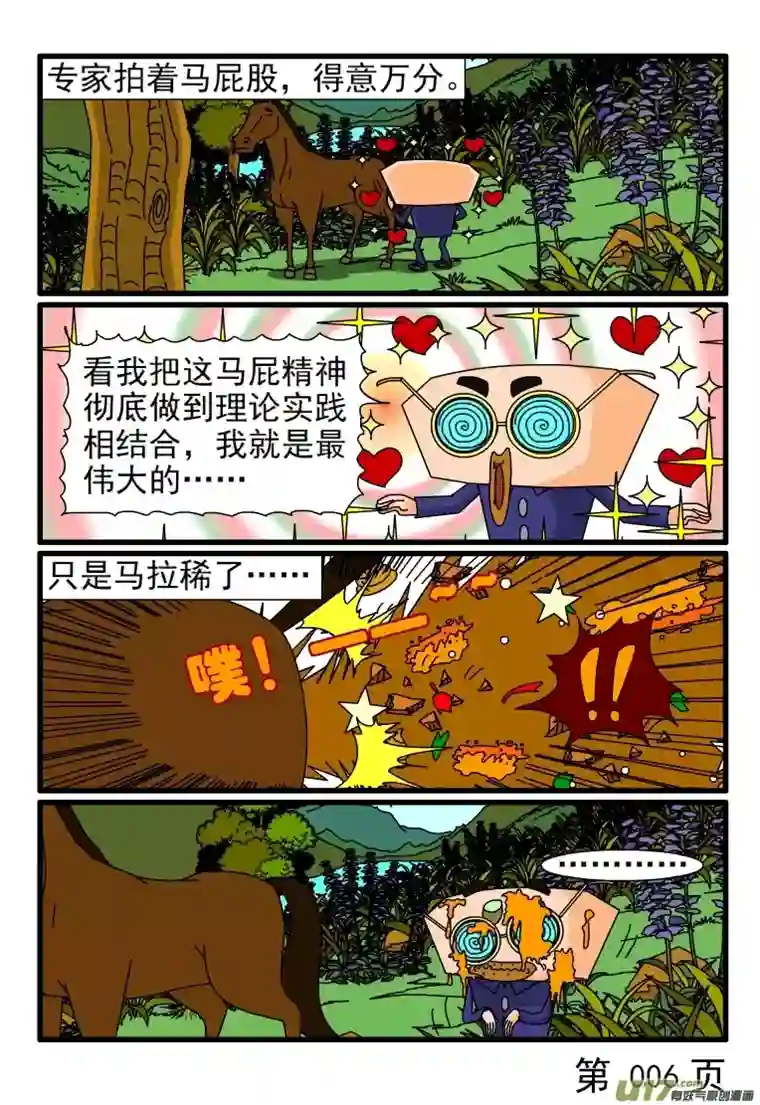 呆呆和瓜瓜马屁理论研究