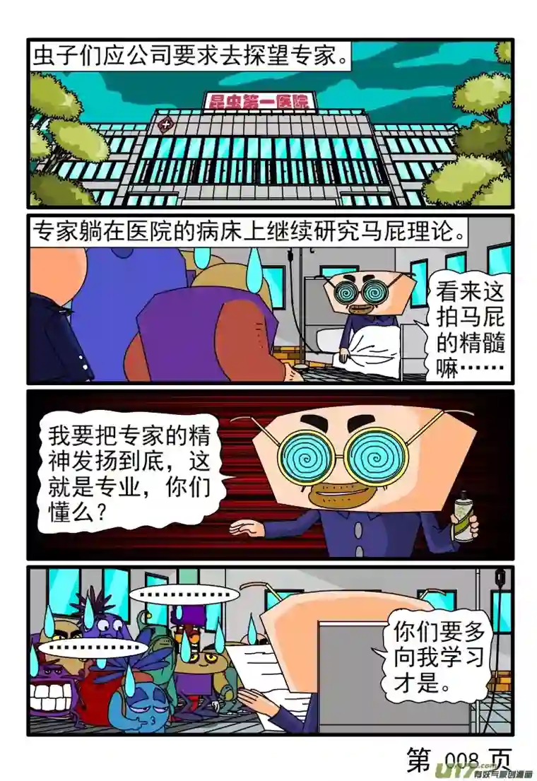 呆呆和瓜瓜马屁理论研究